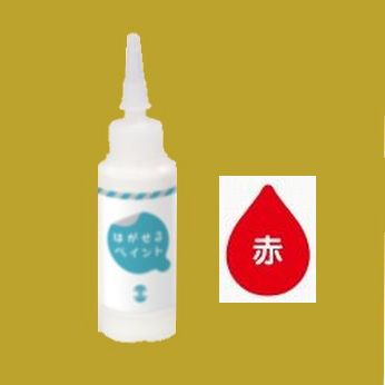 ターナー色彩　水性ウレタン絵具　はがせるペイント　色：赤　20ml