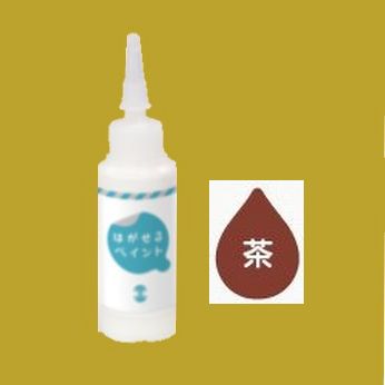 ターナー色彩　水性ウレタン絵具　はがせるペイント　色：茶　20ml