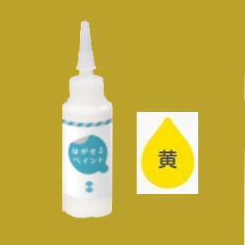 ターナー色彩　水性ウレタン絵具　はがせるペイント　色：黄　20ml