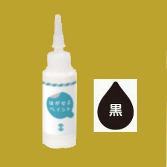 ターナー色彩　水性ウレタン絵具　はがせるペイント　色：黒　20ml