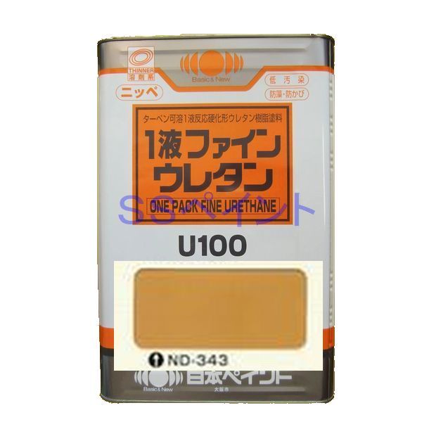 日本ペイント　1液ファインウレタンU100　色：ND-343　15kg（一斗缶サイズ）
