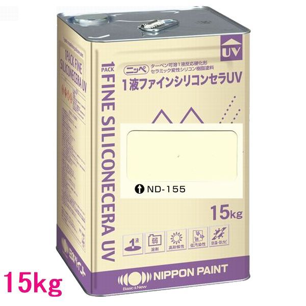 日本ペイント　1液ファインシリコンセラUV　色：ND-155　15kg（一斗缶サイズ）
