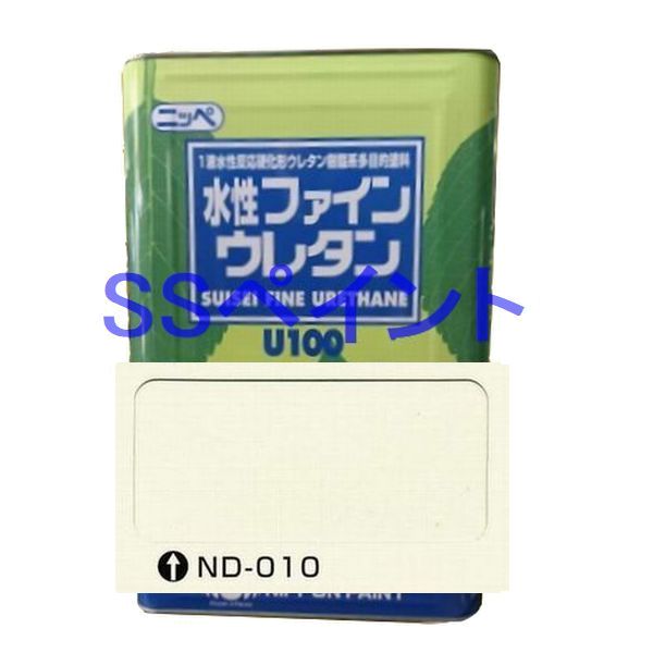 日本ペイント　水性ファインウレタンU100　色：ND-010　15kg（一斗缶サイズ）