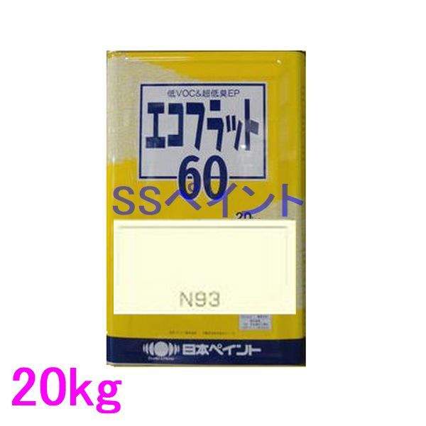 日本ペイント　つや消し水性塗料　エコフラット60　色：N93　20kg（一斗缶サイズ）