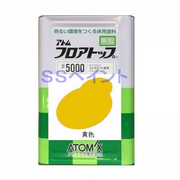 アトミクス　フロアトップ♯5000　色：黄色　15kg（一斗缶サイズ）