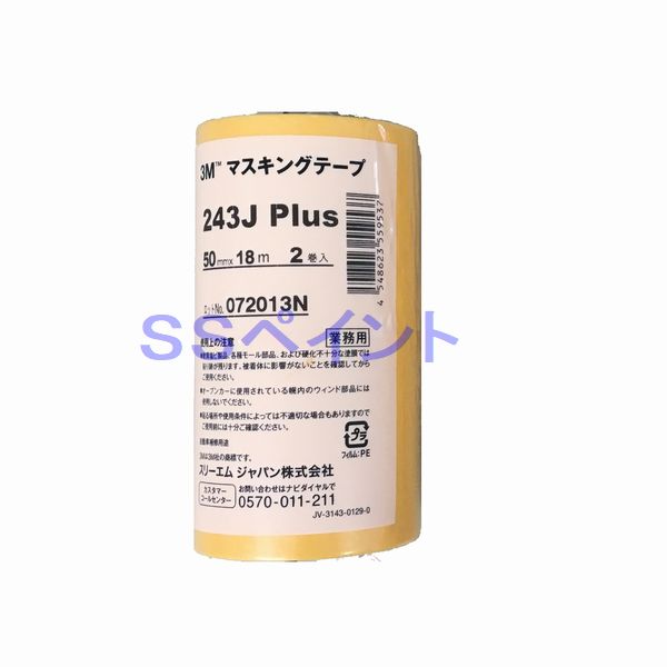 楽天市場】3m マスキングテープ 243j plus 50mmの通販