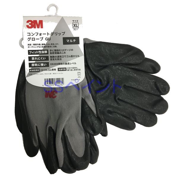 Rakuten - 3M　コンフォートグリップグローブ　GU　グレー　XLサイズ
