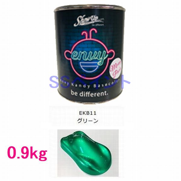 SHOW UP　ENVY　エンヴィキャンディーベースカラー　KB11　グリーン　0.9kg