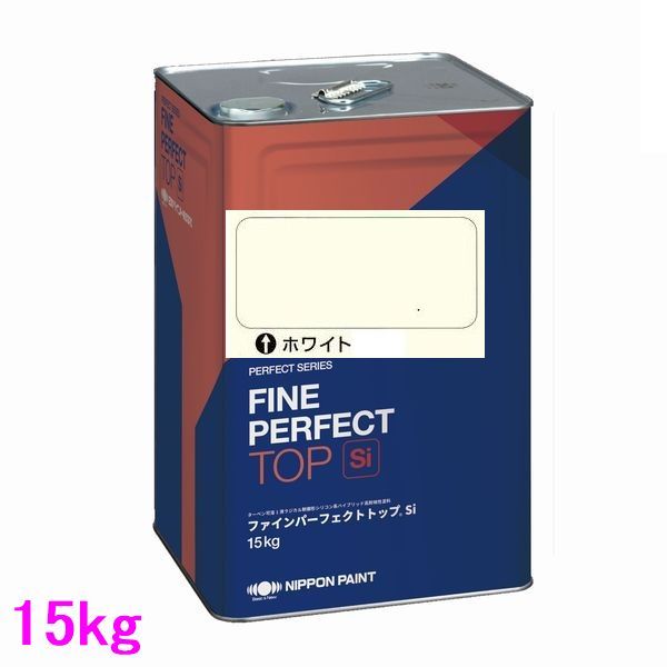 日本ペイント　ファインパーフェクトトップSi　色：ホワイト（白）　15kg（一斗缶サイズ）