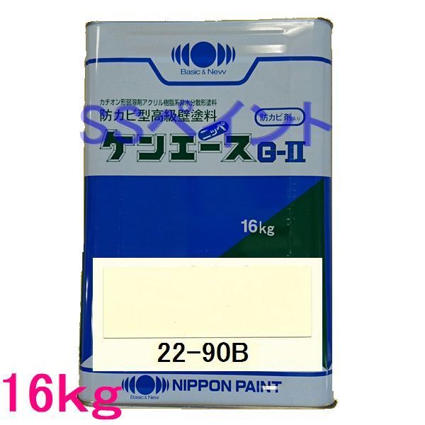 日本ペイント　つや消し油性塗料　ケンエースG-II　色：22-90B 16kg（一斗缶サイズ）