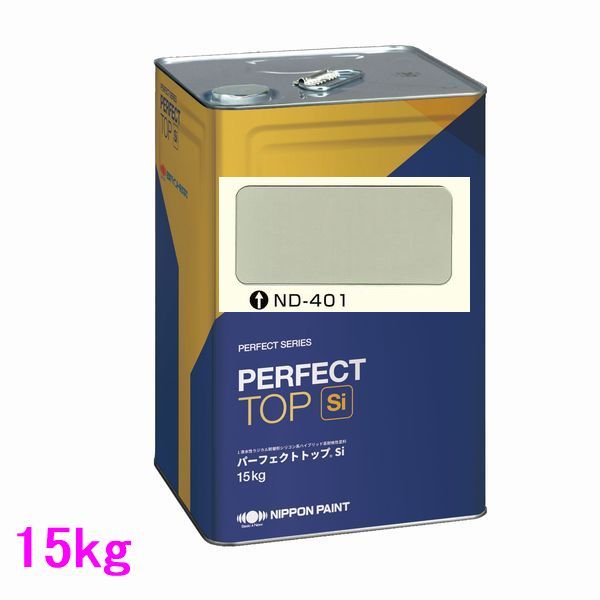 日本ペイント　パーフェクトトップSi　水性　 色：ND-401　15kg（一斗缶サイズ）