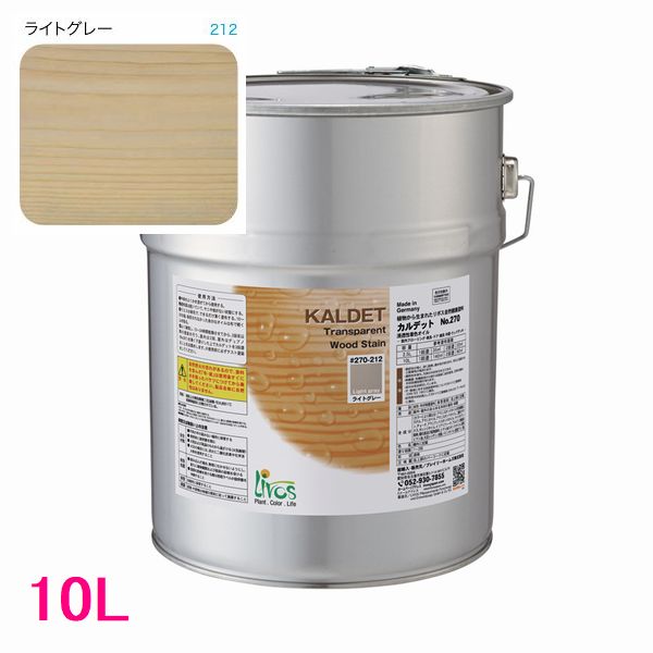 リボス自然塗料　カルデット　屋内用オイル塗料　色：ライトグレー　10L（一斗缶サイズ）