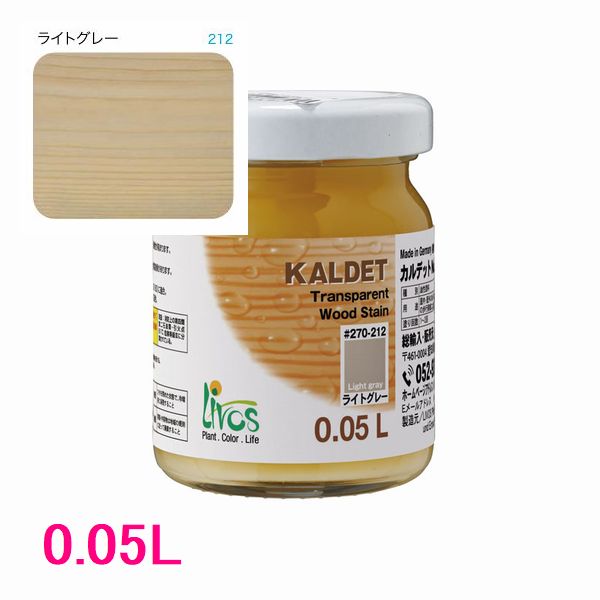 0.5mm未満の突板・単板製品などの塗装に最適です。 耐紫外線性能があります。 塗布量に応じて色の濃さ、ツヤを調整できます。 ●塗装回数　　2回塗り(屋外の場合は3回塗り推奨) 無垢材・積層材の場合は下処理にデュブノのプライマーが必要です。 デュブノを1回塗り、カルデットを2回塗りの計3回塗り。(屋外の場合は4回塗り推奨) ※0.5mm未満の突板にはデュブノのプライマーは使用せず、カルデットを2回塗りして下さい。 ※無垢材や挽板にも塗装はできますが、クノスをお勧めします。 ●塗装面積　　20m2/L(2回塗り)、17m2/L(3回塗り) ●適用下地　　木部(無塗装、リボスオイル仕上げまたはデュブノのプライマー下地) ●全成分 アマニスタンドオイル天然樹脂エステル、アマニオイル、鉱物顔料、チョーク、アマニスタンドオイル、アマニウッドスタンドオイル、ケイ素、マイクロワックス、イソアリファーテ、無鉛乾燥剤(Ca、Mn、Zr) 【注意事項】 オイルが染みこんだウエス、研磨パッド、スポンジなどは、植物油の酸化作用による自然発火の危険があるため、必ず密閉された金属容器または水に十分浸してから破棄してください。・※サンプルカラーは正面から見た色に近いですが画面上の為、実際の塗料と色・ツヤが異なる場合があります。