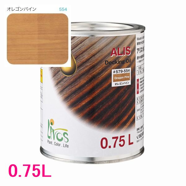 リボス自然塗料　アリス　屋外用オイル塗料　色：オレゴンパイン　0.75L