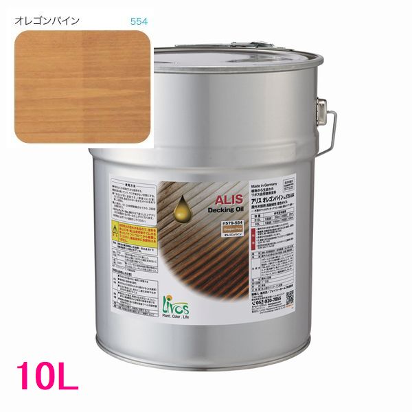 リボス自然塗料　アリス　屋外用オイル塗料　色：オレゴンパイン　10L（一斗缶サイズ）