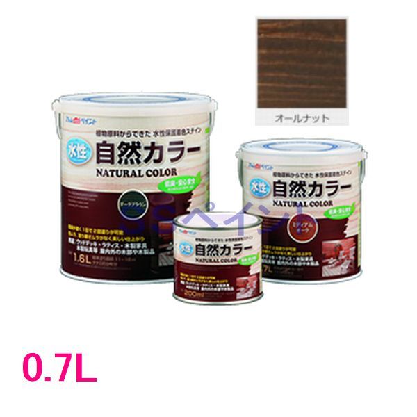 アトムハウスペイント　水性アトム自然カラー　木部用自然塗料　オールナット　0.7L