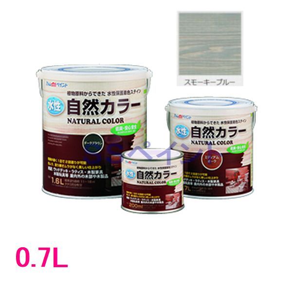 アトムハウスペイント　水性アトム自然カラー　木部用自然塗料　スモーキーブルー　0.7L
