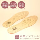 インソール 本革 牛革 セット 中敷き サイズ調整可能 衝撃吸収 中敷き インソール 革 インソール 消臭 脱臭 底の薄い靴 ウォーキング 22〜25cm 24...