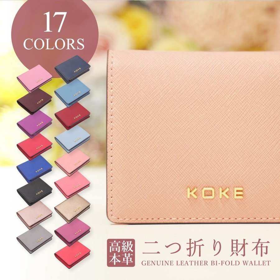 ●【KOKEブランド】 高級本革を使用し、皮革製品を中心としたアイテムをラインナップするKOKEブランド。 一流ブランドにも負けない品質を追求し、手作業で作られた財布は耐久性が高く、年月を経ても風合いが増す、本物の素材を使用しています。 本物志向のお客様に、心からご満足いただける商品をお届けします。 ●【商品特徴】 高級本革を使用し、手触りや風合いが豊かで、高級感が溢れる一品。 コンパクトなデザインで持ち運びにも最適で、使い込むほどに味わいが増し、長くご愛用いただけます。 ●【商品仕様】 ・メイン素材：レザー ・表生地：牛本革 ・サイズ（約）：11cm×9cm×2cm ・本体重量（約）：80g ・機能：札入れ×1、カード入れ×5、カード収納×1（※コイン入れなし） ・カラー：ウォーターメロン、オールドローズ、ゴールド、サーモンピンク、サンゴイロ、スカイブルー、ストロベリー、ナイルブルー、ネイビーブルー、パールブルー、ピンクゴールド、ブラック、ブルー、ベニアカ、ムラサキ、メルロー、ローズピンク ※お客様のモニター環境によって、画像の色が実物と異なって見える場合がございますので、予めご了承ください。
