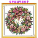 【15%OFFまとめ買いクーポン 対象商品】クロスステッチ 図案 刺繍キット 刺繍 花の輪2 初心者 図案印刷 指ぬき 糸通し付き 壁アート 壁飾り クリスマス飾り クリスマス インテリア