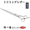 【新品・安心の正規品】 ※当店は中野製作所の正規販売代理店です。 日本刀を思わせる無骨で直線的なデザインと力強い切れ味が特徴です。 サイズ：8インチ 全長(指掛け含まず)：202mm／全長(指掛け含む)：215mm 刃渡り：117mm／重量：73g／材質：特殊ステンレス鋼 ※ハンドメイドの為、サイズ・重量は若干の誤差があります。 ※仕様は断りなく変更することがあります。