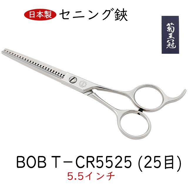 菊王冠 鋏 ハサミ すきばさみ スキバサミ 散髪 ハサミ はさみ セニングシザー 20%~25% すきバサミ トリミングシザー ヘアカット 散髪はさみ 散髪用ハサミ 日本製 プロ用 美容 理容 セルフカット 中野製作所