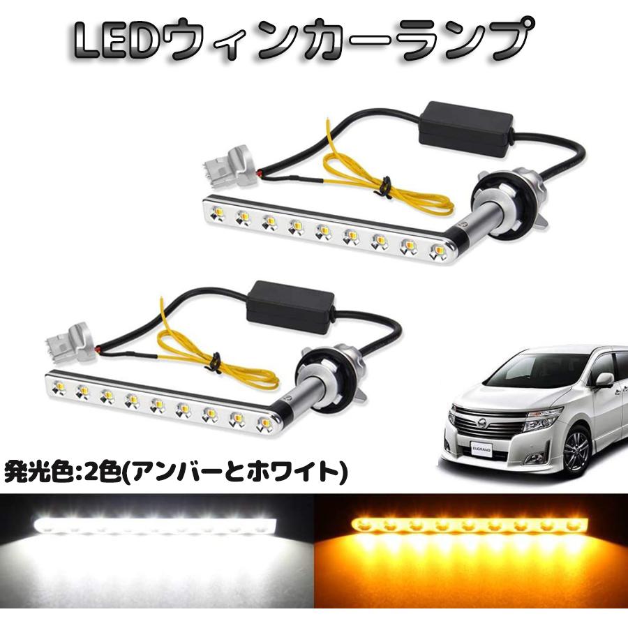 楽天市場】e52 エルグランド デイ ライトの通販