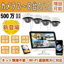 防犯カメラ ワイヤレス 屋外 家庭用 wifi 2台 4台セット 500万画素 モニター付き 1TBHDD 室内 LED赤外線 遠隔監視 音声録画 動体検知 警報通知 暗視機能 IP66 ドーム型防犯カメラセット 監視カメラ 配線簡単 一年保証 JENNOV