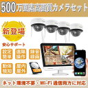 防犯カメラ 屋外 家庭用 500万画素 4台セット ワイヤレス wifi モニター 1TB ドーム型防犯カメラ 防犯カメラセット LED赤外線 監視カメラ 遠隔...