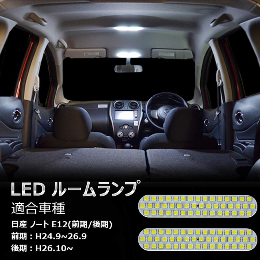 LEDルームランプ 日産 ノート E12 前期 後期 ホワイト note E12 前期/後期 室内灯 専用設計 爆光 カスタムパーツ 取付簡単 一年保証 NISSAN (日産 ノートE12)