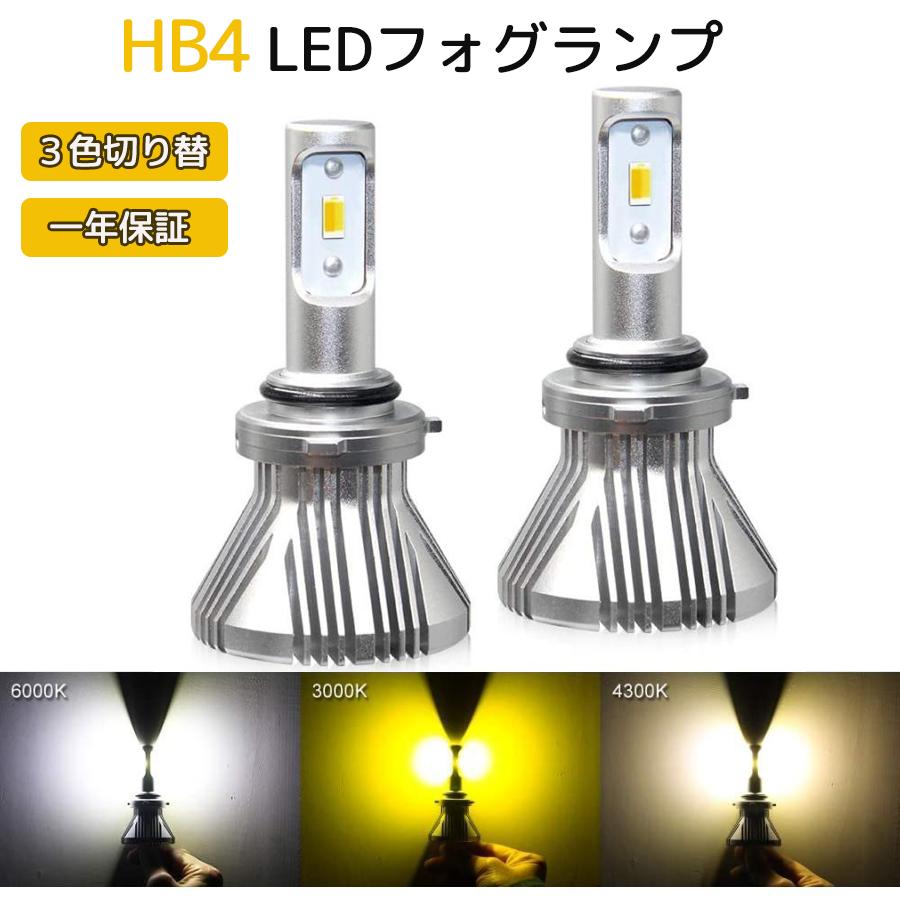 Rakuten - HB4 LED フォグランプ 2本セット LED フォグランプ 混合色 イエロー ホワイト 2色 3パターン 切替 6000K 3000K 4300K ファンレス 8000LM