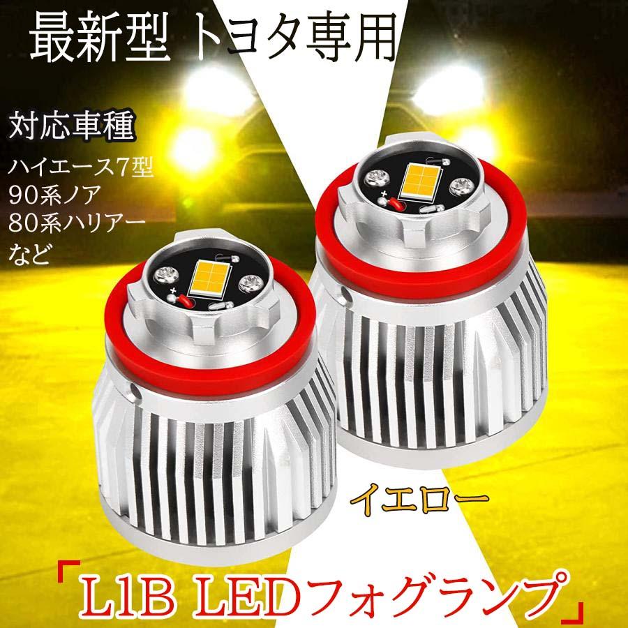 L1B LED トヨタ フォグランプ ハイエース200系/7型 フォグランプ LED 新型シエンタ 純正LEDフォグ 5800lm超爆光 黄色/イエロー 黄色/ホワイト 純正交換 車検対応 フォグバルブ メモリー機能 ポン付け 50プリウス後期 クラウン220系 C-HR GR アトレー 80ハリアー 2個セット