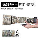 デジタルカメラレンズカバー Nikon Z 800mm F6.3 VR S望遠レンズ専用 迷彩 弾性ゴム 保護 防水・防塵 屋外撮影 保護カバー 雨対策 迷彩レンズカバー カモフラージュカバー レンズコート