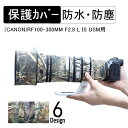 デジタルカメラレンズカバー (Canon)RF100-300mm F2.8 L IS USM用レンズ専用 迷彩 弾性ゴム 保護 防水・防塵 屋外撮影 保護カバー 雨対策 迷彩レンズカバー カモフラージュカバー レンズコート