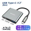 \期間限定 クーポンで1,000円/【即納】3-in-1 USB-Cハブ Type-C HDMI USB3.0 PD充電100W 映像出力&充電同時利用可能 4...