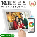 \P5倍+10%OFFクーポン配布!9/11 1:59まで/【即納】デジタルフォトフレーム wifi 10.1インチ 人感センサー 32GB内蔵ストレージ 写真再生 動画再生 音楽再生 ビデオ タッチパネル 写真立て 敬老の日 結婚祝い 還暦祝い 店頭展示 出産祝い 卒業記念 操作簡単 プレゼント