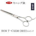 菊王冠 スキバサミ 5.5インチ 30目 日本製 セニング鋏 トリミングシザー カット率25%~30% すきバサミ トリミングシザー ヘアカット 散髪はさみ 散髪用ハサミ 日本製 プロ用 美容 理容 セルフカット 中野製作所