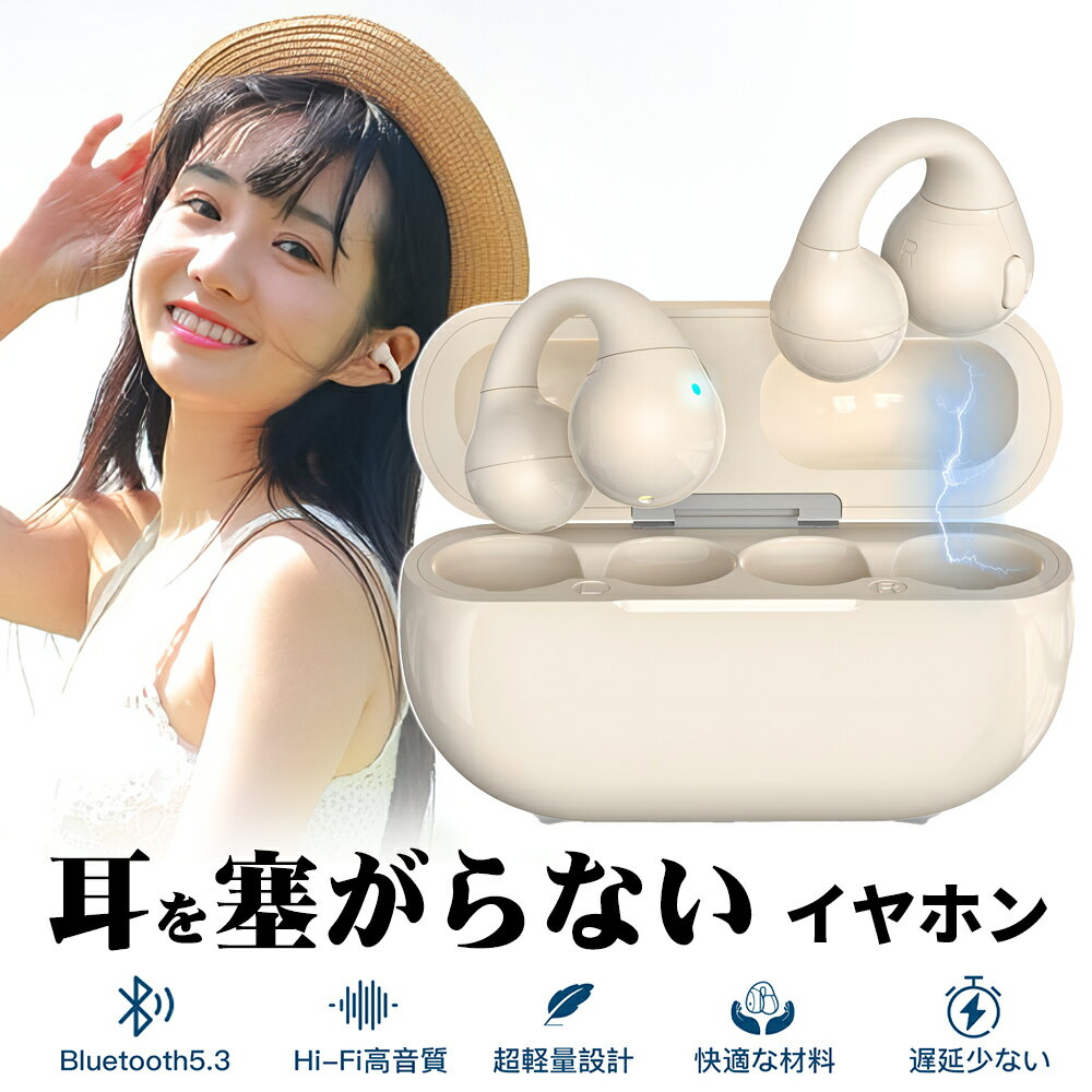 ＼スーパーsaleクーポン配布! 6/11 1:59まで／新発売記念2,680→980円!ワイヤレスイヤホン クリップ イヤークリップ オープンイヤー Bluetooth 5.3 長時間リスニング 疲れにくい クリアな通話 長時間再生