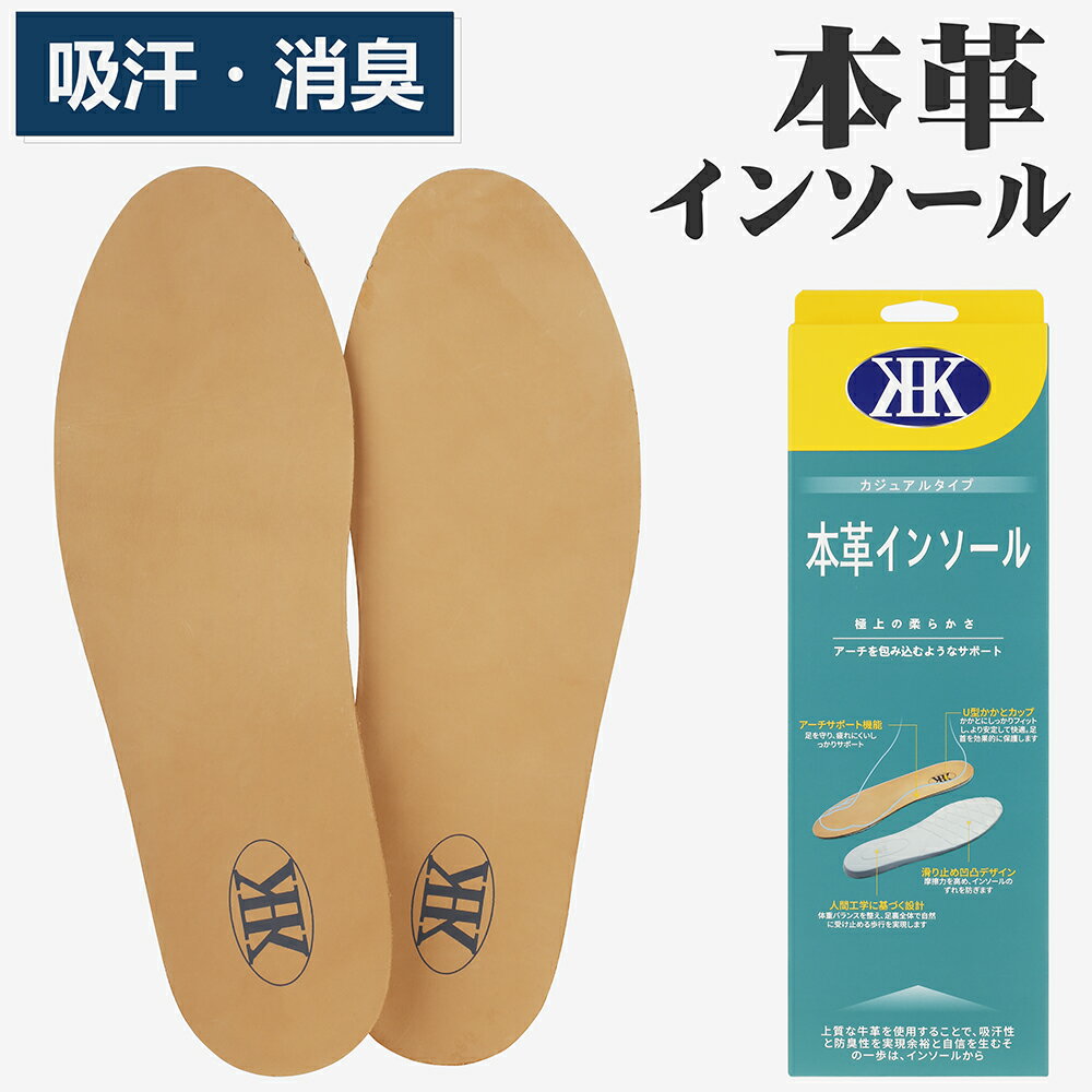 本革 インソール 消臭 レザー インソール 天然牛革 革 中敷き 衝撃吸収 立ち仕事 男女兼用 吸湿 通気性 蒸れ防止 天然皮革 サイズ調整可 メンズ レディース