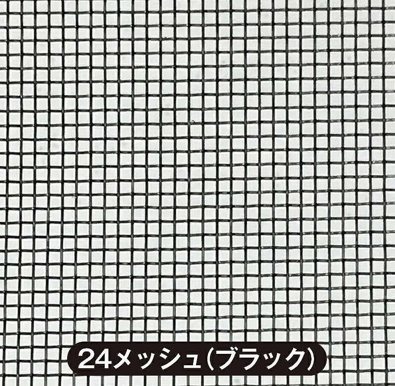 サンエス 網戸張替用ネット防虫網 サランネット巾91cm×2.5m　24メッシュ　PP材グレー/ブラック sss-kanamonoya-10000012 網戸用品専門店アミドマン サンプル画像2