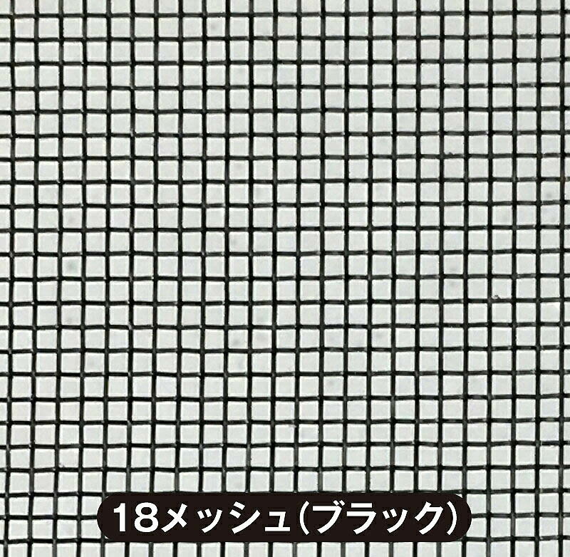 サンエス 網戸張替用ネット防虫網 サランネット巾91cm×30m　18メッシュ　PP材ブラック/グレー＜日本製A反＞　☆送料無料 sss-kanamonoya-10000033 網戸用品専門店アミドマン サンプル画像2