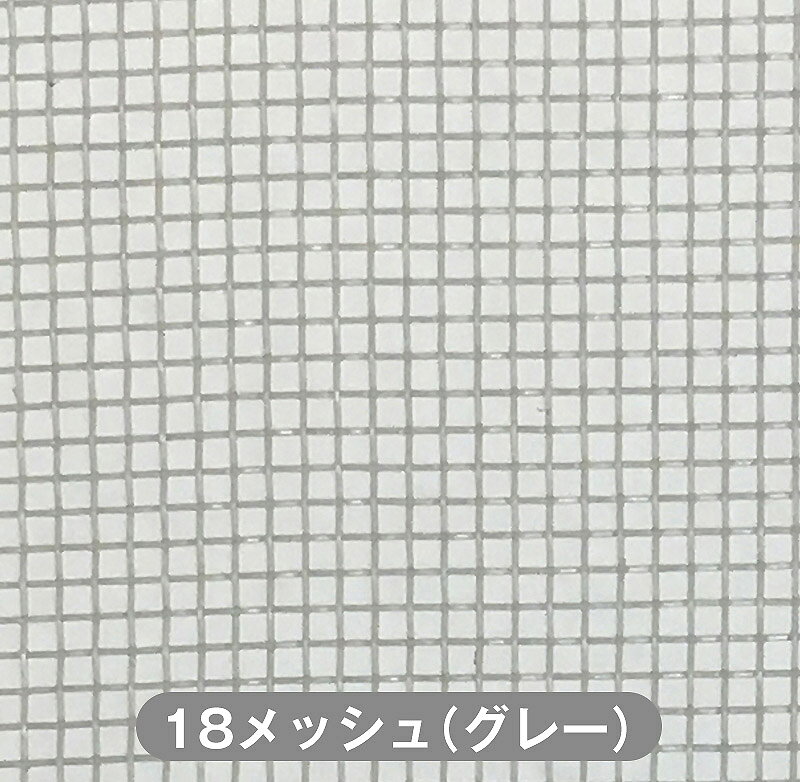 サンエス 網戸張替用ネット防虫網 サランネット巾91cm×30m　18メッシュ　PP材ブラック/グレー＜日本製A反＞　☆送料無料 sss-kanamonoya-10000033 網戸用品専門店アミドマン サンプル画像3