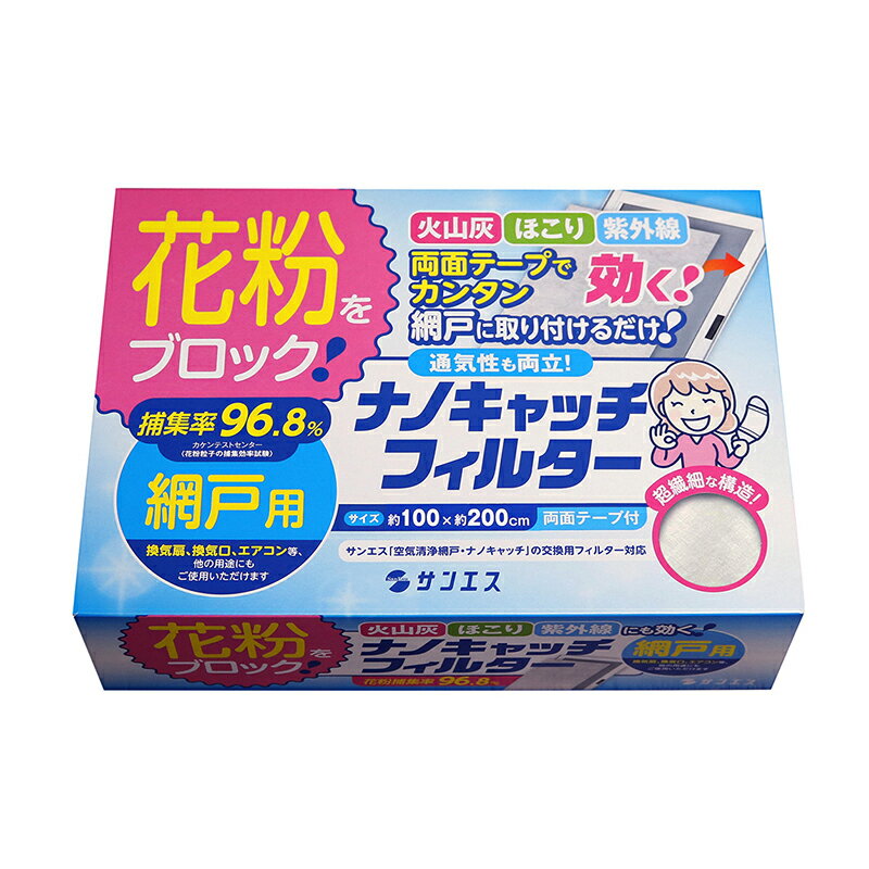 窓からの進入を防ぐ！花粉、ホコリに、窓フィルターのおすすめを教えて