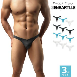 【3枚セット】SENBARTLLE シンバート フィジカルTバック スーパーローライズ M-XL セクシーインナー メンズ パンツ お洒落 男性下着 見せパン ローライズ インナー 人気 超 ローライズ 男性用 かっこいい セクシーインナー ∞