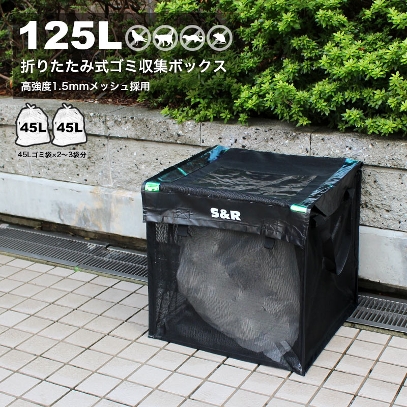 ゴミ カラスよけ ネット カラス ゴミネット ボックス型 125L 50cm 45Lゴミ袋 x 2袋分 ゴミ箱 折り畳みゴミステーション ストッカー ゴミ収集ボックス 幅50cm ゴミ収集箱 カラス対策 猫よけ ねずみよけ 家庭用 ゴミ ボックス ゴミストッカー