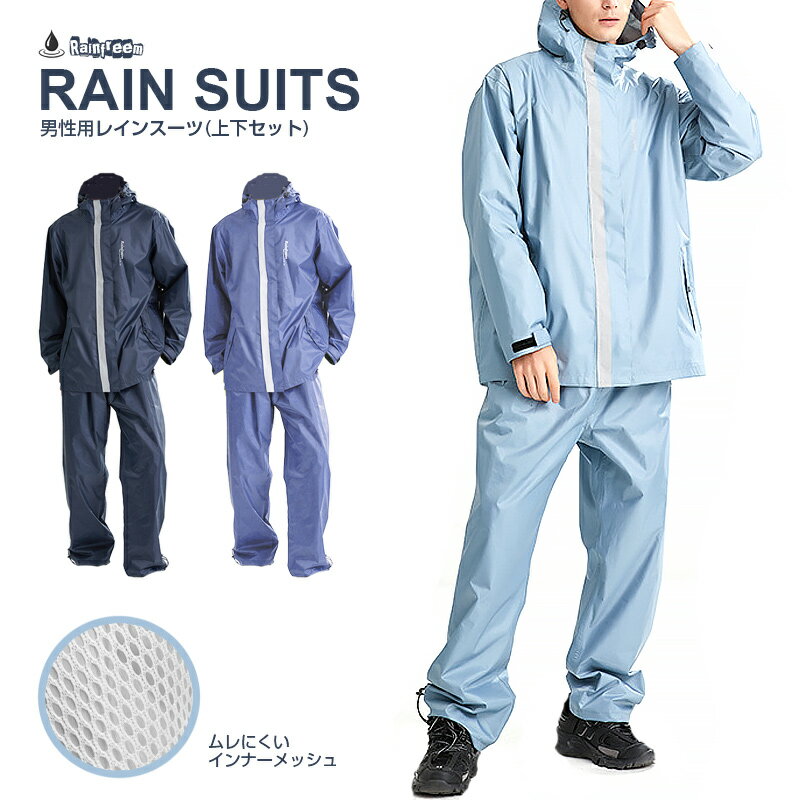 【期間限定】レインスーツ 男性用 メンズ 上下セット 016 厚手 防水スーツ 雨具 レインウェア レインコート レインパンツ レインジャケット アウトドア 長袖 通気性 メッシュ 雨合羽 バイク用 ゴルフ用 自転車 通勤 通学 配達 デリバリー 営業