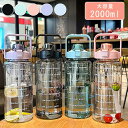 水筒 2L 目盛り付き ストロー付き 夏 2リットル ウォーターボトル タイムマーカー 携帯便利 漏れ防止 子供 キッズ 目盛り 大容量 軽量 直飲み 女の子 ...