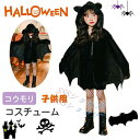 子供用 コウモリ ハロウィン コスプレ コスチューム こうもり 吸血鬼 衣装 仮装 悪魔 デビル 子供 大人 フード付き ボア 中世期風 ホラー 怖い ハロウィン 仮装 子供用 黒 衣装 ハロウィン小物 cosplay 変装 忘年会 新年会|詳細画像