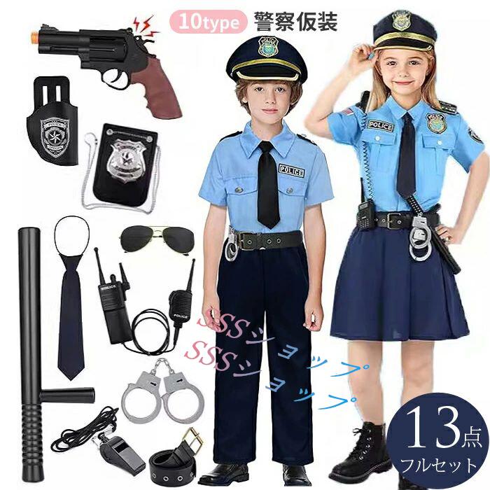 ハロウィンコスプレ ハロウィン仮装 女の子 男の子 キッズ ポリス コスプレ 警察官...