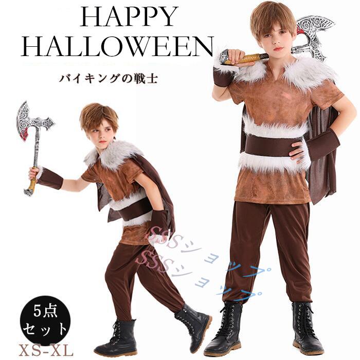 ハロウィン 衣装 キッズ バイキング 戦士 コスチューム フルセット 豪華 5点 セット 高品質 本格的 個..